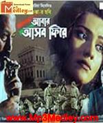 Aabar Asbo Phire 2004 Bangla album