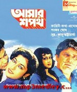 Aamar Shapath 1989 Bangla album