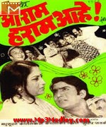Aaram Haram Aahe 1976 songs