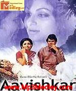 Aavishkar 1973 songs