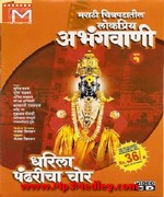 Abhangwani Song Download