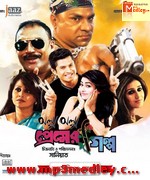 Alpo alpo premer golpo songs