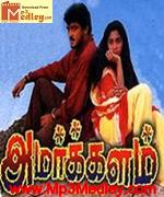 Amarkalam 1999 songs