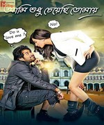 Ami Sudhu Cheyechi 2014 songs