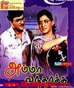 Amma Vanthachu 1992 songs