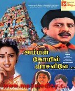 Amman Kovil Vaasalile 1996 songs