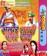 Andher Nagari Choupat Raja 1955 songs