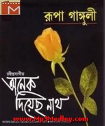 Anek Diyechho Nath Rabindra songs