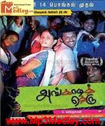 Angadi Theru 2010 songs