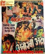 Anokhi Ada 1973 songs