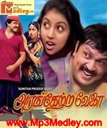 Arangetra Velai 1990 songs