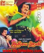Athisaya Piravi 1990 songs