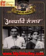 Avaghachi Sansar 1960 songs