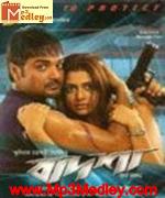Badsha Tha King 2004 Bangla album