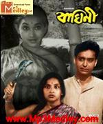 Baghini 1968 Bangla album