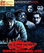 Baishe Srabon 2011 Bangla album
