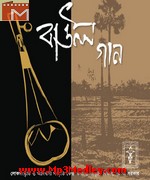 Baul Gaan Bengali Folk album cover