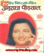 Best Of Anuradha Paudwal album cover
