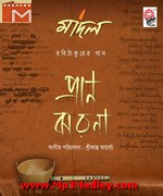 Best Of Pran Jharna Madol songs