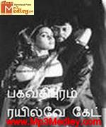 Bhagavathipuram Railway 1983 songs