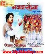 Bhajan Sandhya album