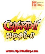Bhalobasa Off Rout E 2012 songs