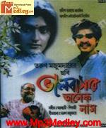 Bhalobasar Anek Naam 2006 songs