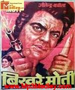 Bikhre Moti 1971 songs