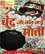 Boond Jo Ban Gayee Moti 1967 album cover