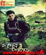 Chander Pahar 2013 Bangla album