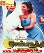 Chemparuthi 1992 songs