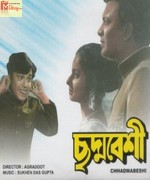 Chhadmabesi 1971 songs