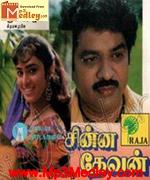 Chinna Devan 1993 songs