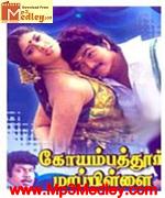 Coimbatore Mappillai 1996 Tamil movie songs