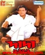 Dada 2005 Bangla album