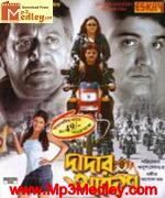 Dadar Adesh 2005 Bangla album