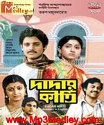 Dadar Kirti 1980 Bangla album