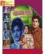Deiveega Uravu 1968 songs