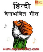 Deshbhakti Geete album cover