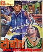 Do Chor 1972 songs