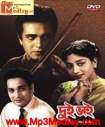 Dui Bhai 1961 songs