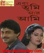 Ebong Tumi Aar Aami 1997 songs