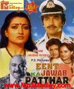Eent Ka Jawab Patthar 1982 songs