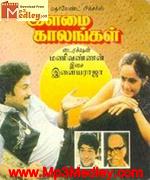 Eeramana Rojave 1991 songs