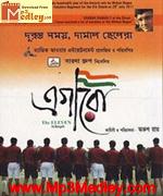 Egaro 2010 Bangla album