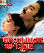 Ek Duje Ke Liye 1981 album cover