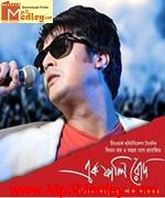 Ek Phaali Rodh 2014 Bangla album