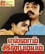 Ellam Inba Mayam 1981 songs