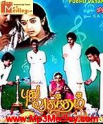 Enga Ooru Kavalkaran 1998 songs