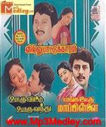 Enga Ooru Mappillai 1989 songs